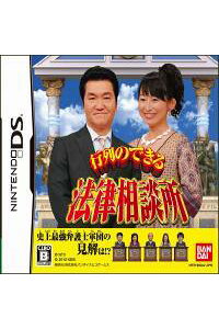 楽天ブックス 行列のできる法律相談所 Nintendo Ds ゲーム 楽天ブックス 行列のできる法律相談所 Nintendo Ds ゲーム